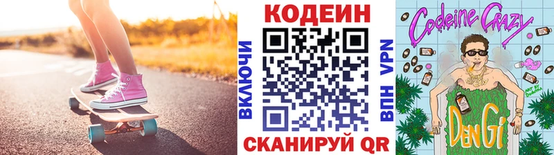 Кодеин Purple Drank  наркошоп  Игарка 